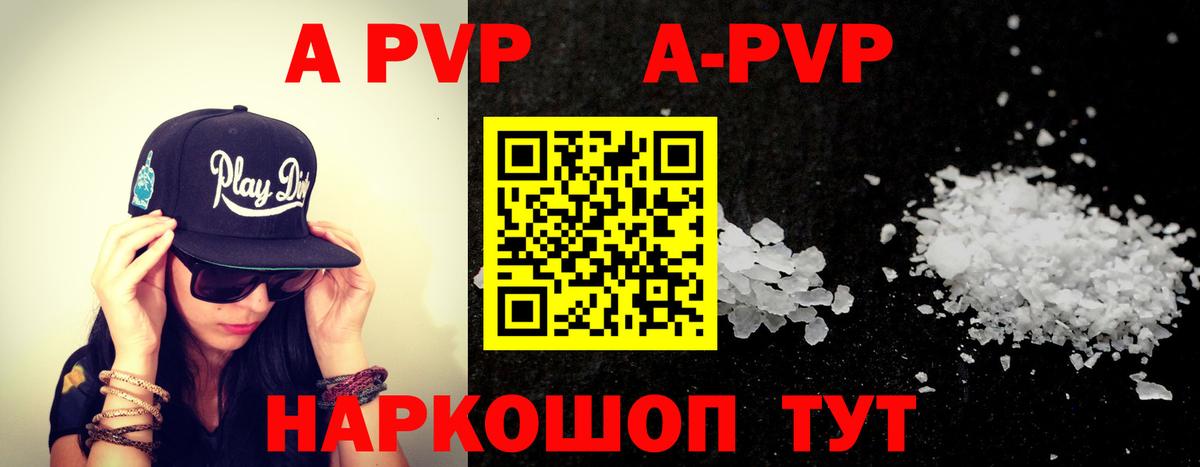 А ПВП кристаллы  A-PVP мука  Урюпинск  Вход с VPN  Alpha PVP СК КРИС 