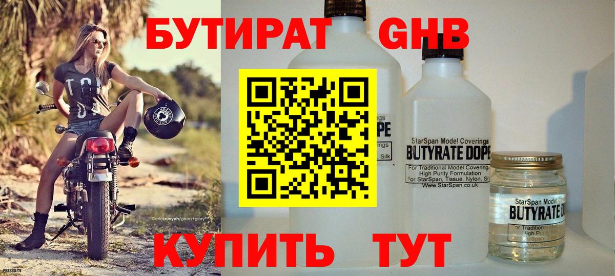 БУТИРАТ Butirat  Вход с VPN  Урюпинск 