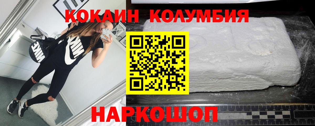 Кокаин  COCAIN Columbia  наркошоп  Урюпинск  COCAIN Колумбийский  Вход с VPN 