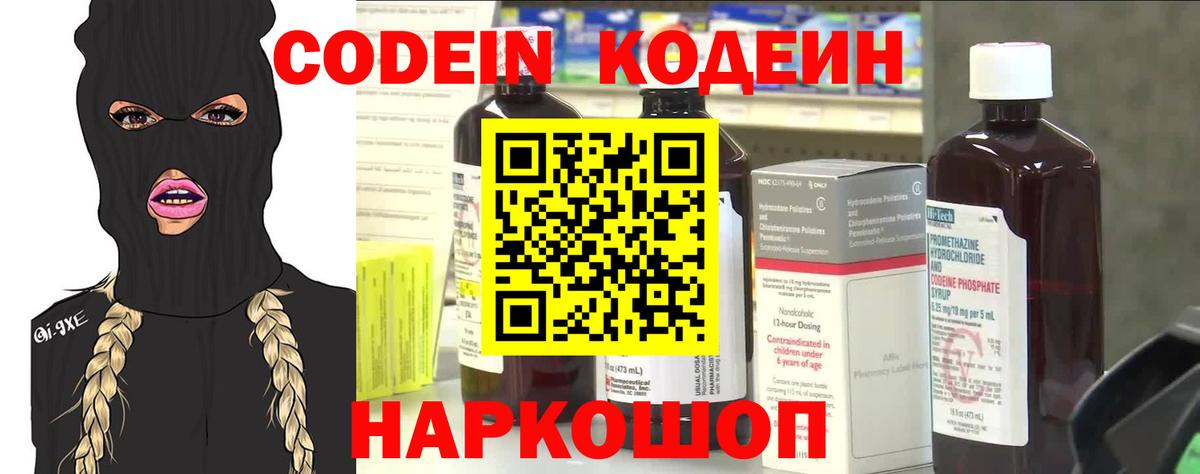 Codein напиток Lean (лин)  Codein напиток Lean (лин)  Урюпинск  Вход с VPN 