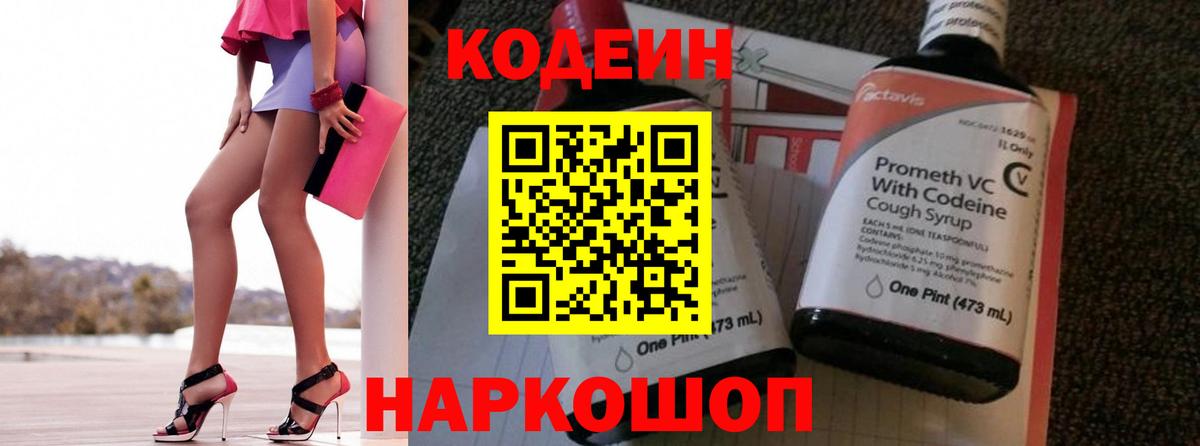 Кодеиновый сироп Lean Purple Drank Урюпинск