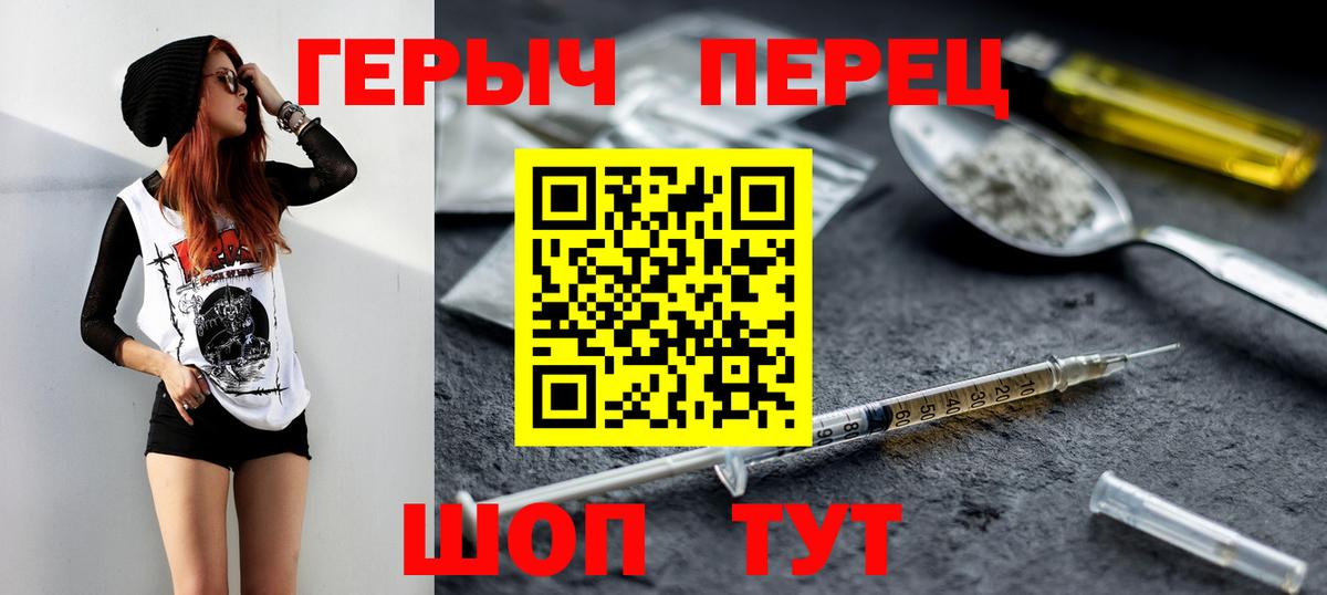 Урюпинск  ГЕРОИН белый  Вход с VPN 