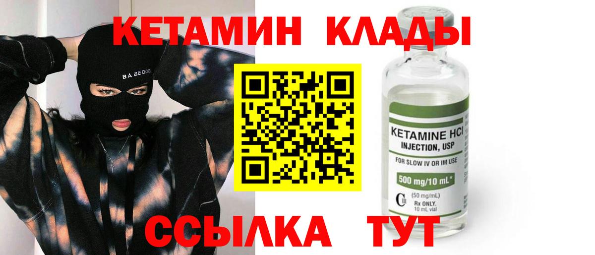 КЕТАМИН ketamine  Вход с VPN  Урюпинск 