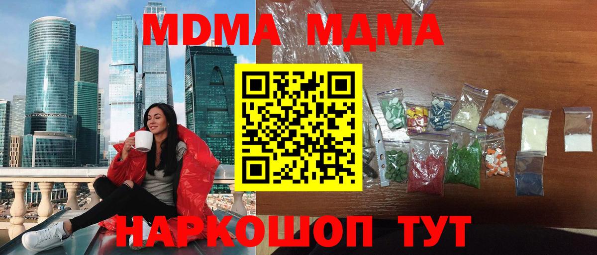 МДМА  Вход с VPN  MDMA кристаллы  Урюпинск  МДМА crystal 
