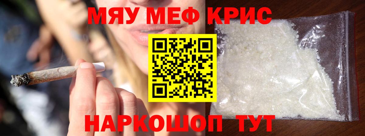 Меф мяу мяу мука Урюпинск