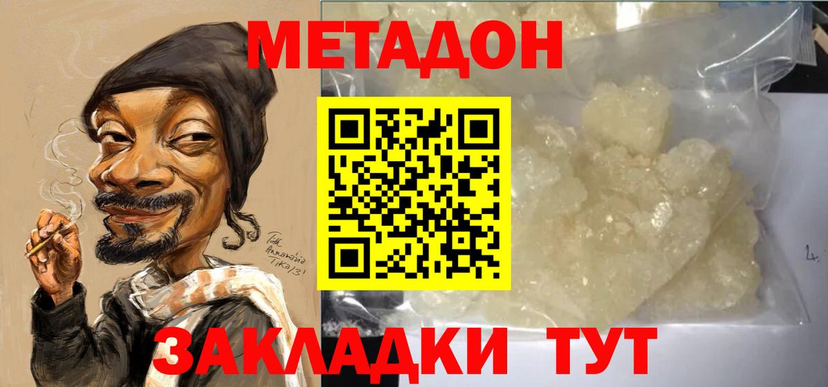 МЕТАДОН мёд Урюпинск