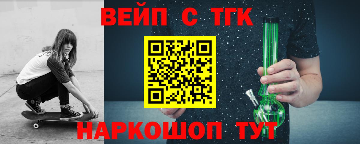 ТГК вейп с тгк  ТГК THC oil  Вход с VPN  Урюпинск 